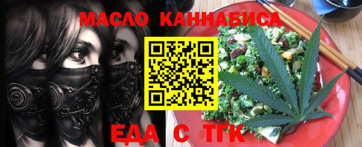 Еда ТГК марихуана  Вход с VPN  Реж 