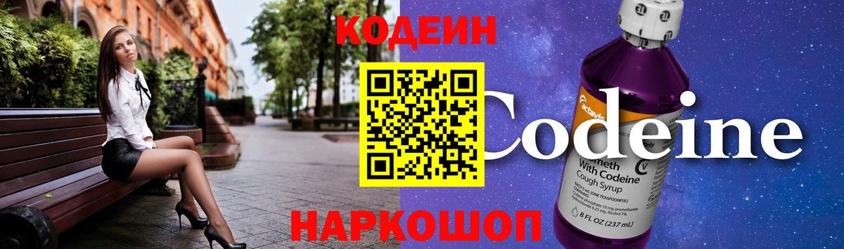 Реж  Кодеин Purple Drank  Кодеин Purple Drank  Вход с VPN 